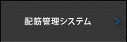 土木工事計測関連