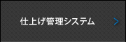 その他システム